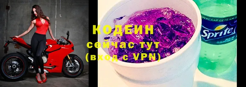 Кодеин Purple Drank  Новосибирск 